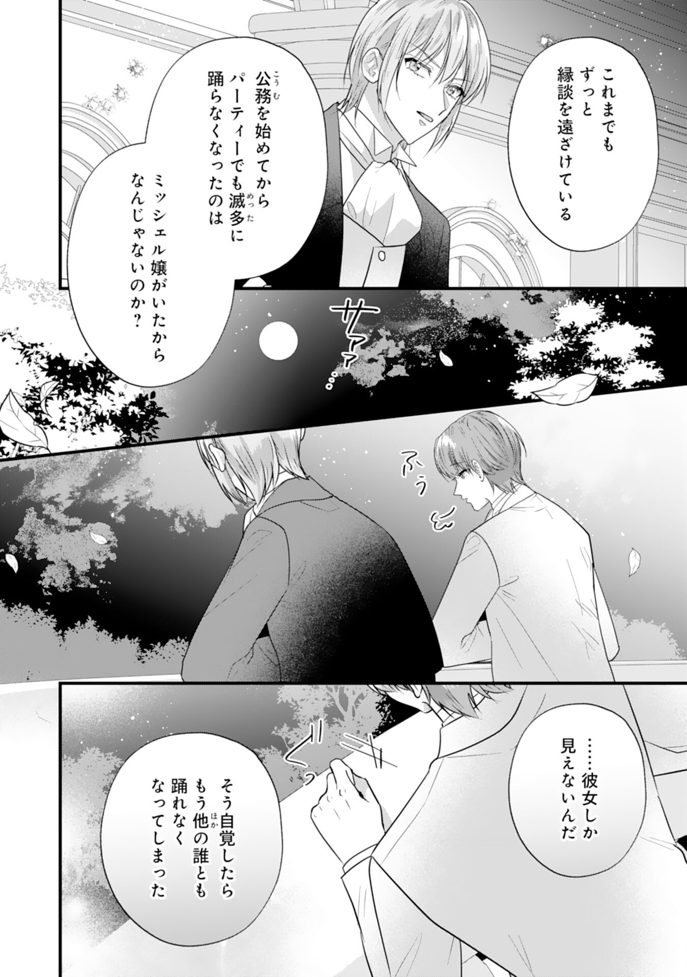 Akuyaku Reijou desu ga Oshigoto ni Isogashii no de Dekiai wa Goenryo Kudasai! – Ore-sama Ouji to Konyaku Haki Shitai Watashi no Funtouki - Chapter 12 - Page 22