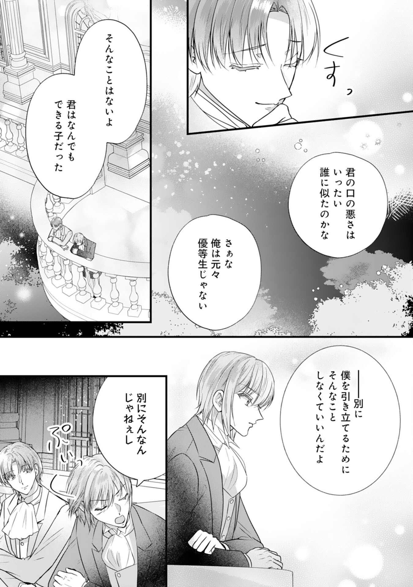 Akuyaku Reijou desu ga Oshigoto ni Isogashii no de Dekiai wa Goenryo Kudasai! – Ore-sama Ouji to Konyaku Haki Shitai Watashi no Funtouki - Chapter 12 - Page 24