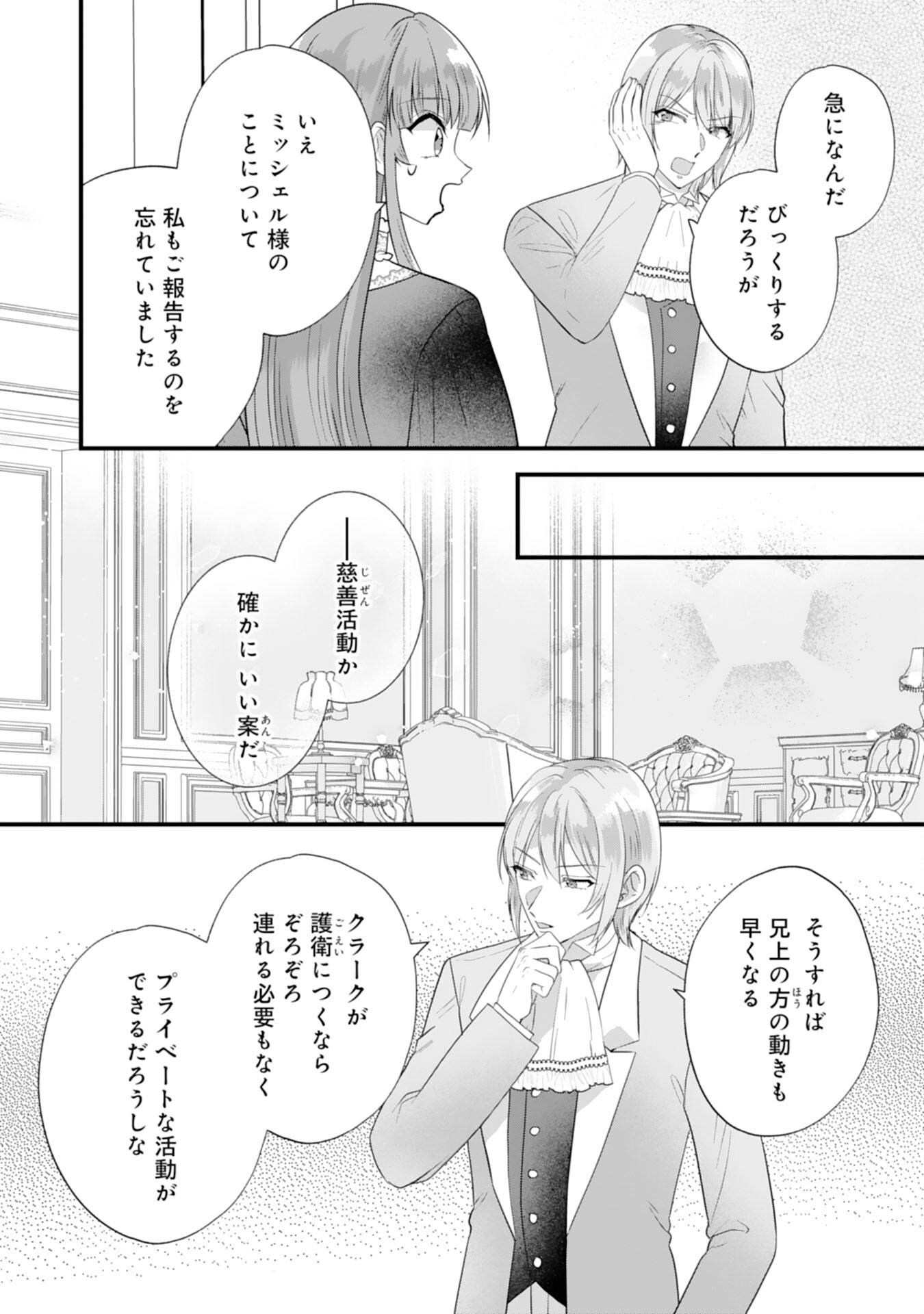 Akuyaku Reijou desu ga Oshigoto ni Isogashii no de Dekiai wa Goenryo Kudasai! – Ore-sama Ouji to Konyaku Haki Shitai Watashi no Funtouki - Chapter 13 - Page 4