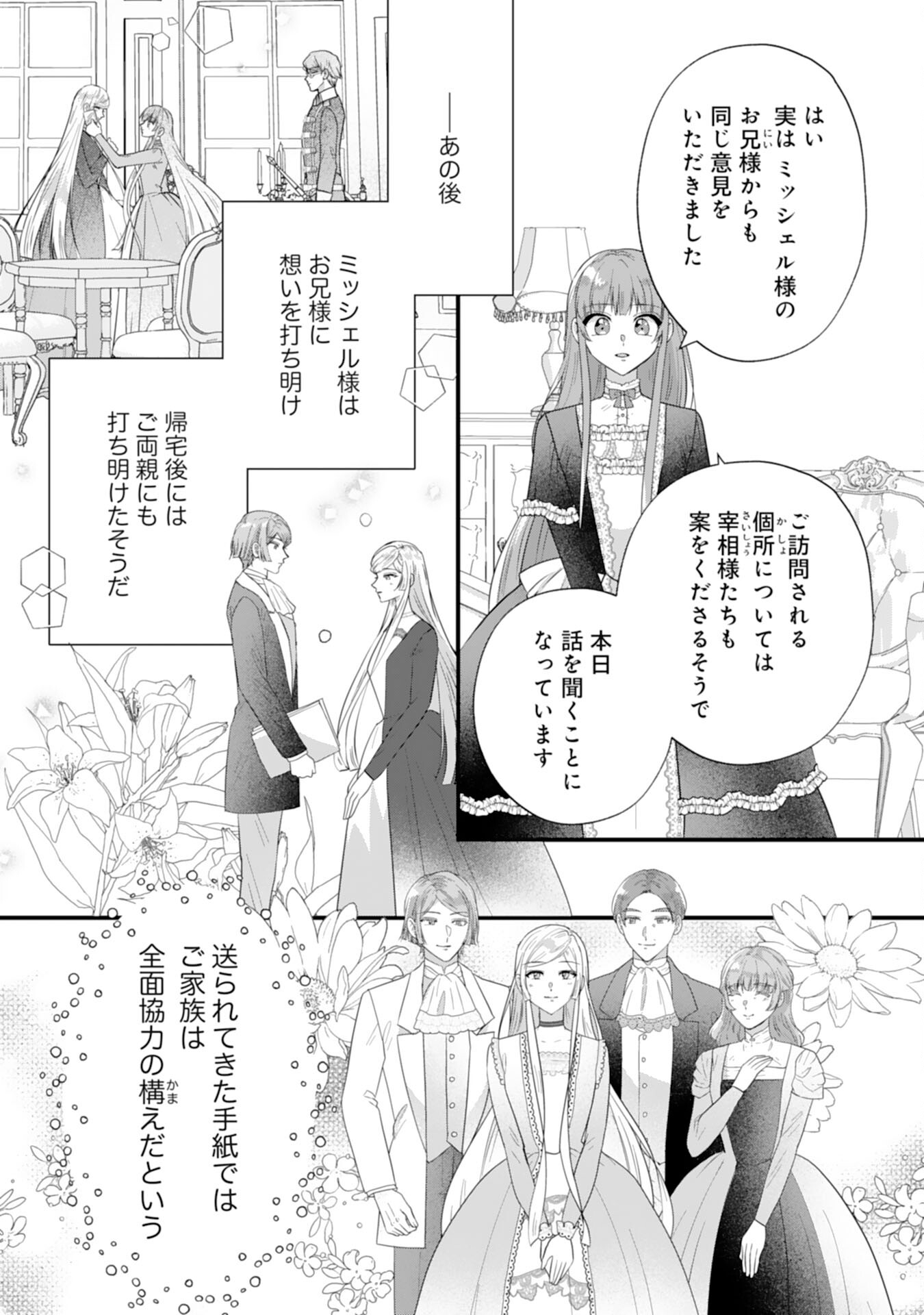 Akuyaku Reijou desu ga Oshigoto ni Isogashii no de Dekiai wa Goenryo Kudasai! – Ore-sama Ouji to Konyaku Haki Shitai Watashi no Funtouki - Chapter 13 - Page 5