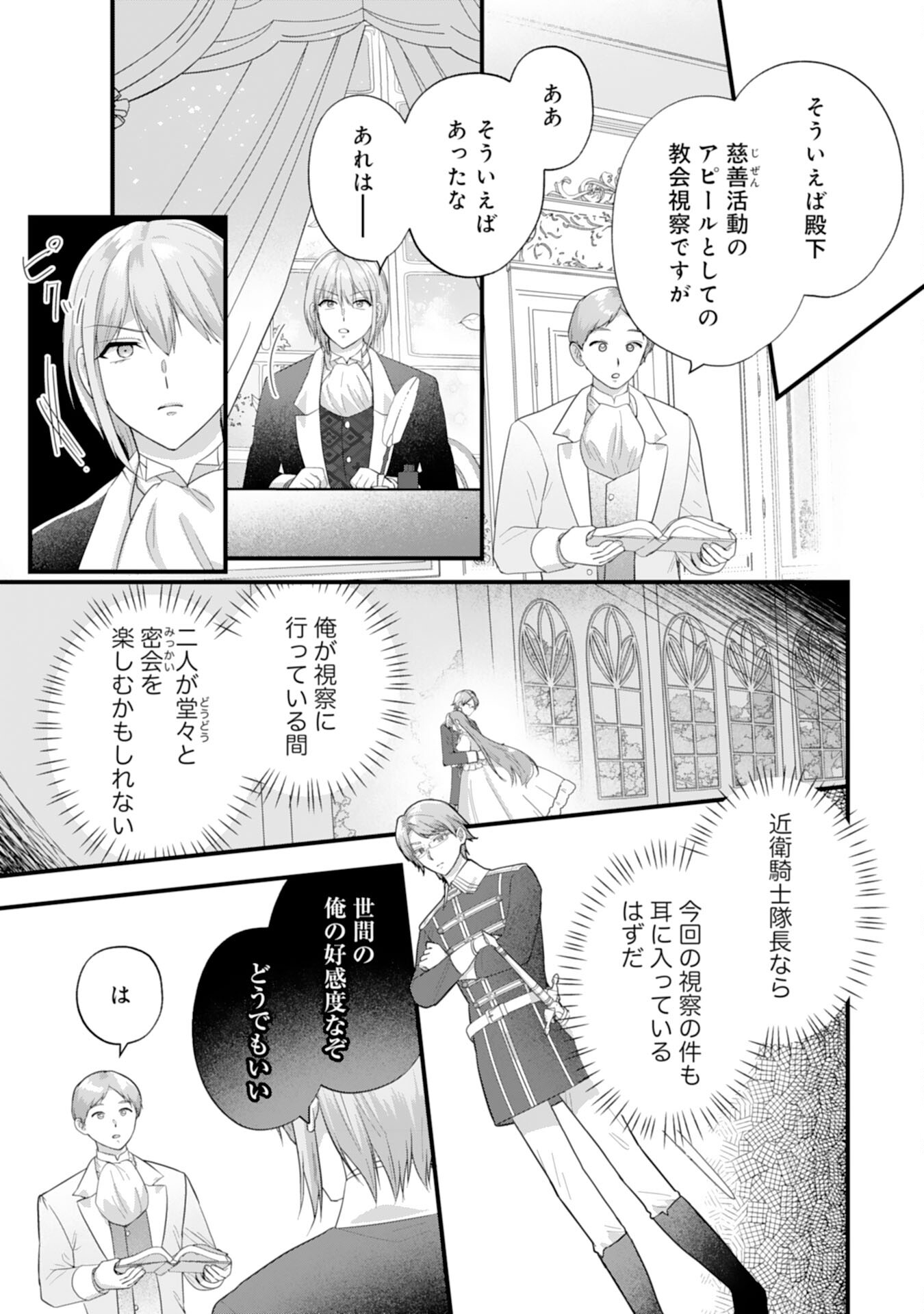 Akuyaku Reijou desu ga Oshigoto ni Isogashii no de Dekiai wa Goenryo Kudasai! – Ore-sama Ouji to Konyaku Haki Shitai Watashi no Funtouki - Chapter 6 - Page 23