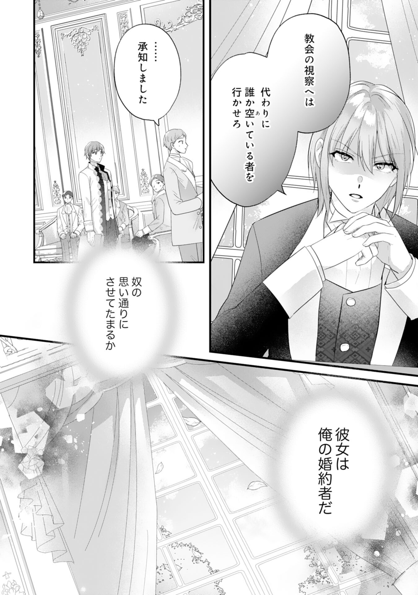 Akuyaku Reijou desu ga Oshigoto ni Isogashii no de Dekiai wa Goenryo Kudasai! – Ore-sama Ouji to Konyaku Haki Shitai Watashi no Funtouki - Chapter 6 - Page 24