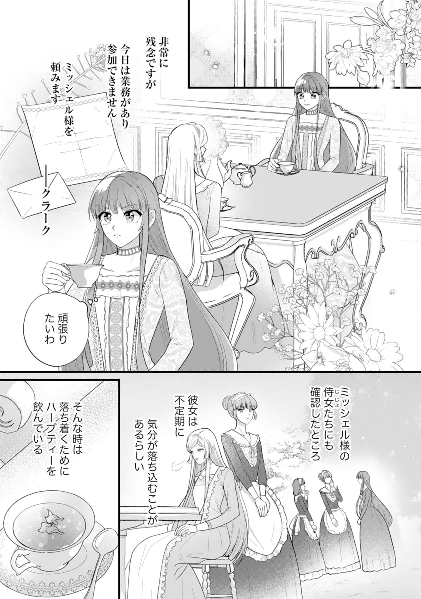 Akuyaku Reijou desu ga Oshigoto ni Isogashii no de Dekiai wa Goenryo Kudasai! – Ore-sama Ouji to Konyaku Haki Shitai Watashi no Funtouki - Chapter 6 - Page 25