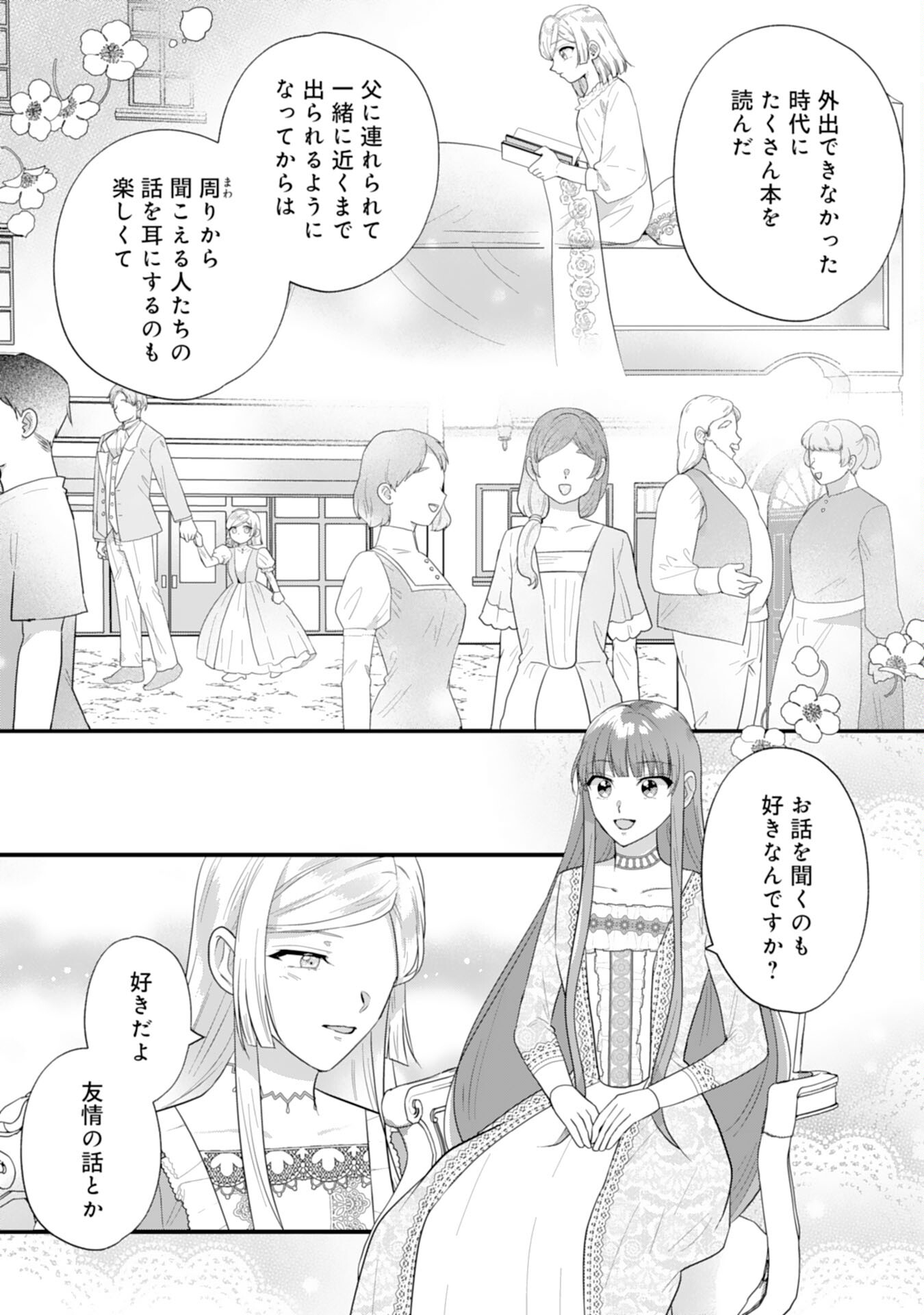 Akuyaku Reijou desu ga Oshigoto ni Isogashii no de Dekiai wa Goenryo Kudasai! – Ore-sama Ouji to Konyaku Haki Shitai Watashi no Funtouki - Chapter 6 - Page 27