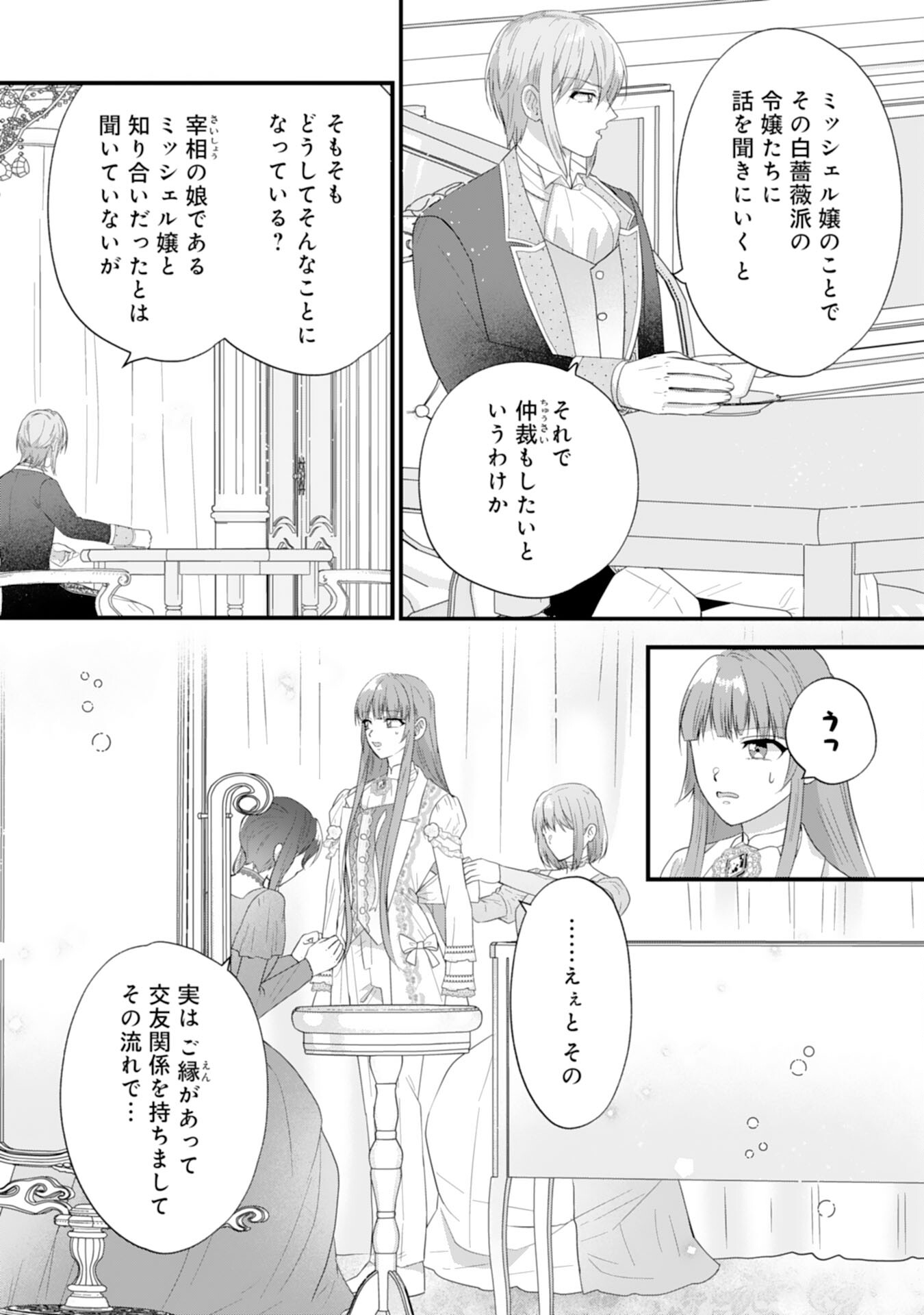 Akuyaku Reijou desu ga Oshigoto ni Isogashii no de Dekiai wa Goenryo Kudasai! – Ore-sama Ouji to Konyaku Haki Shitai Watashi no Funtouki - Chapter 7 - Page 15