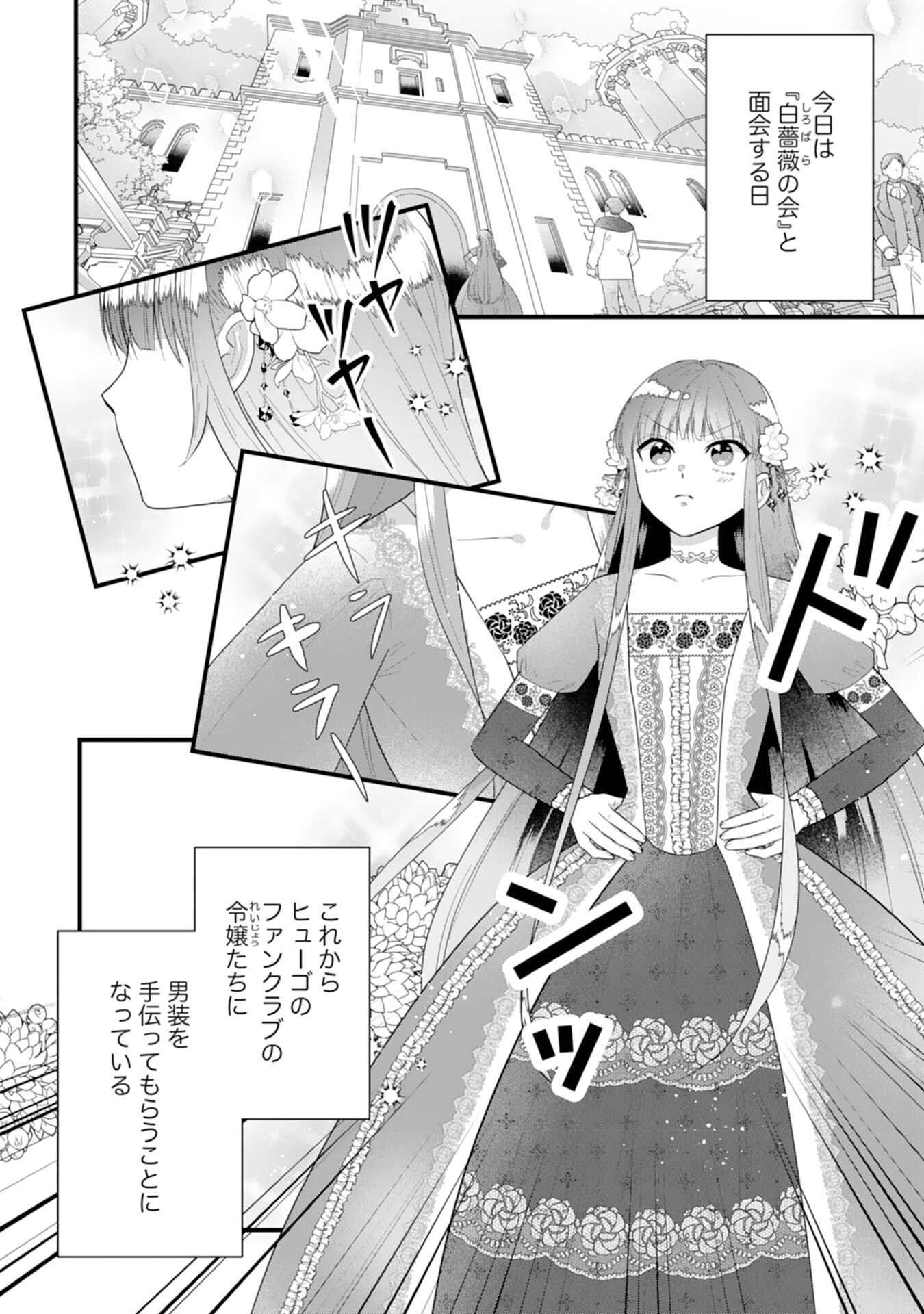 Akuyaku Reijou desu ga Oshigoto ni Isogashii no de Dekiai wa Goenryo Kudasai! – Ore-sama Ouji to Konyaku Haki Shitai Watashi no Funtouki - Chapter 7 - Page 2