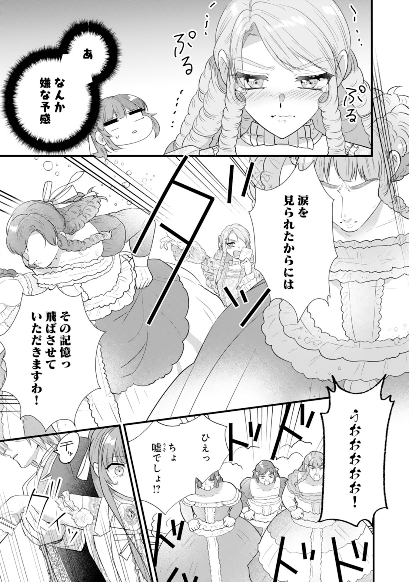 Akuyaku Reijou desu ga Oshigoto ni Isogashii no de Dekiai wa Goenryo Kudasai! – Ore-sama Ouji to Konyaku Haki Shitai Watashi no Funtouki - Chapter 8 - Page 19