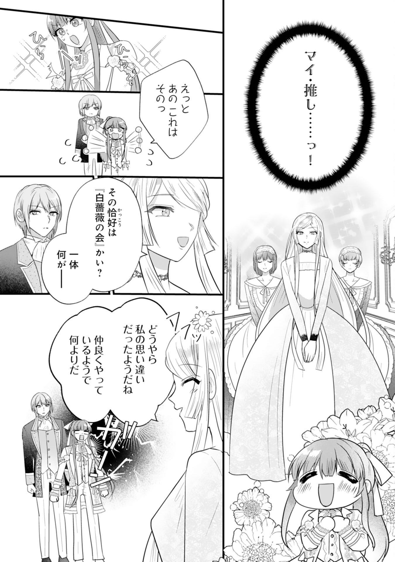 Akuyaku Reijou desu ga Oshigoto ni Isogashii no de Dekiai wa Goenryo Kudasai! – Ore-sama Ouji to Konyaku Haki Shitai Watashi no Funtouki - Chapter 8 - Page 23