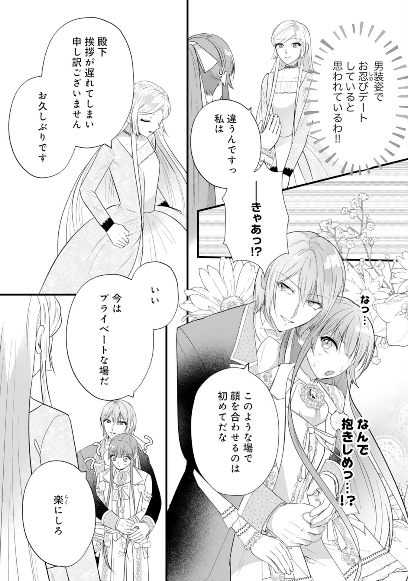 Akuyaku Reijou desu ga Oshigoto ni Isogashii no de Dekiai wa Goenryo Kudasai! – Ore-sama Ouji to Konyaku Haki Shitai Watashi no Funtouki - Chapter 8 - Page 24