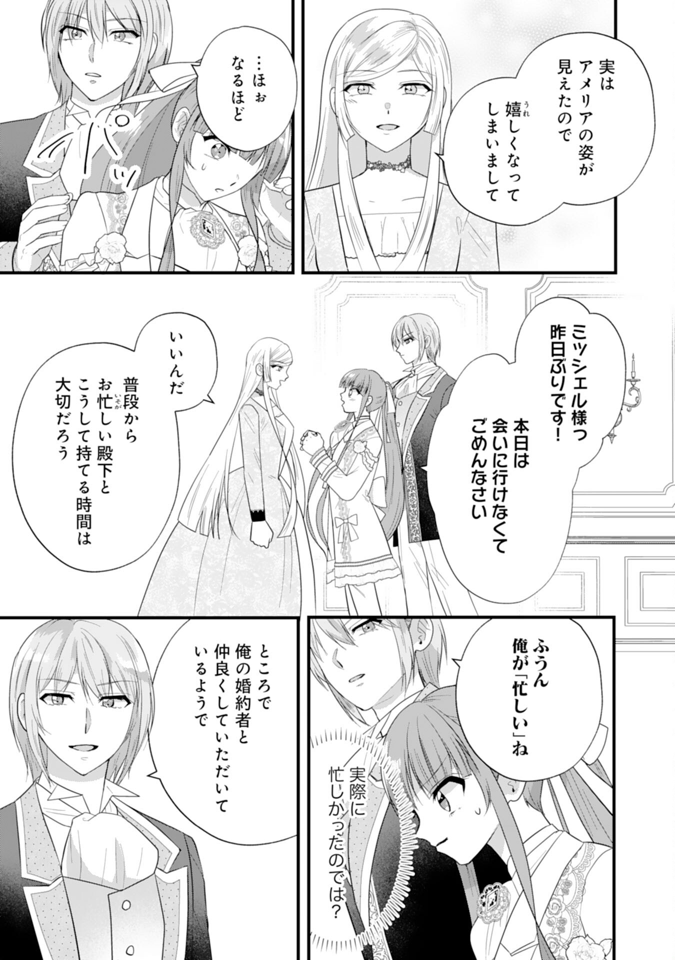 Akuyaku Reijou desu ga Oshigoto ni Isogashii no de Dekiai wa Goenryo Kudasai! – Ore-sama Ouji to Konyaku Haki Shitai Watashi no Funtouki - Chapter 8 - Page 25