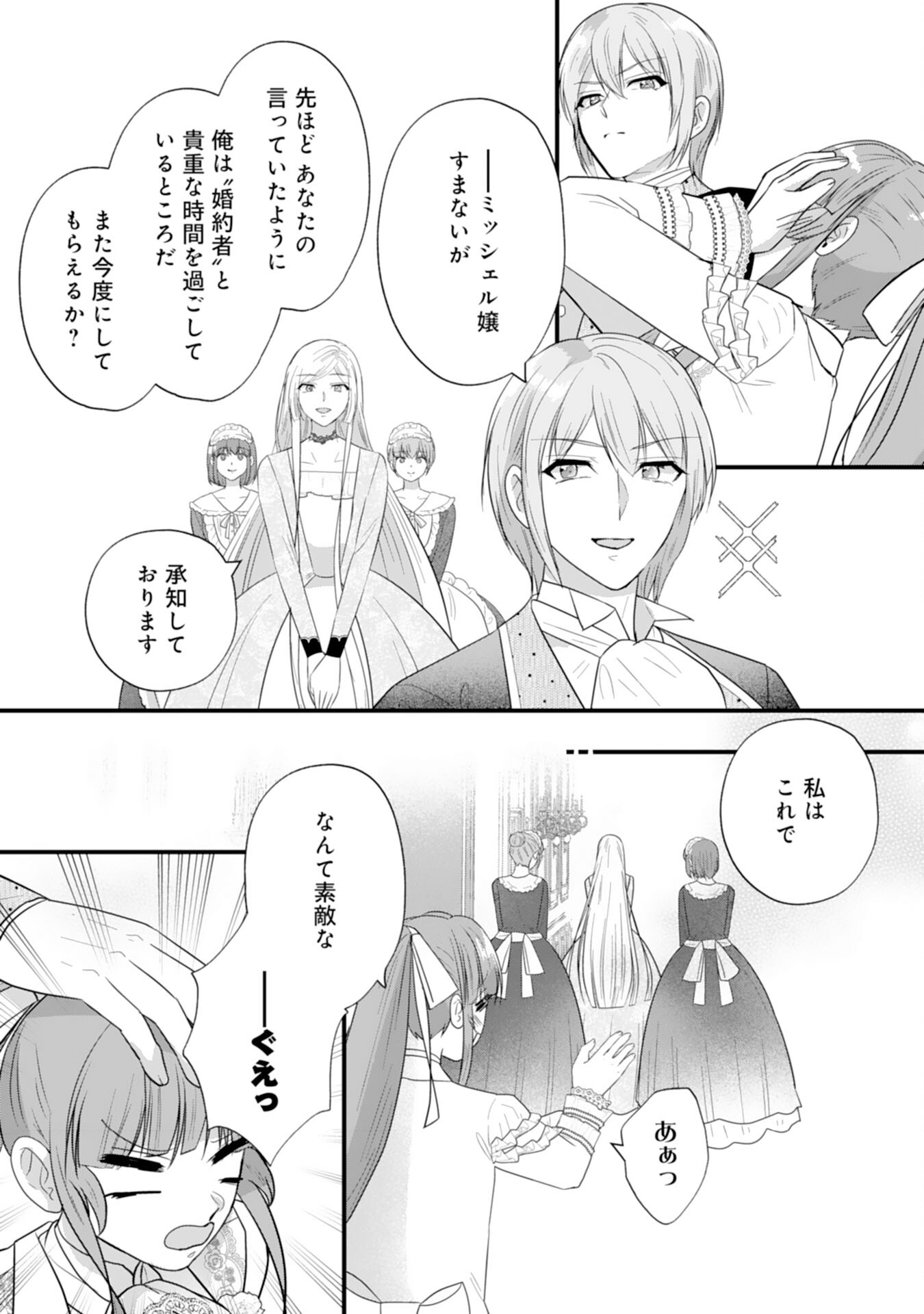 Akuyaku Reijou desu ga Oshigoto ni Isogashii no de Dekiai wa Goenryo Kudasai! – Ore-sama Ouji to Konyaku Haki Shitai Watashi no Funtouki - Chapter 8 - Page 27