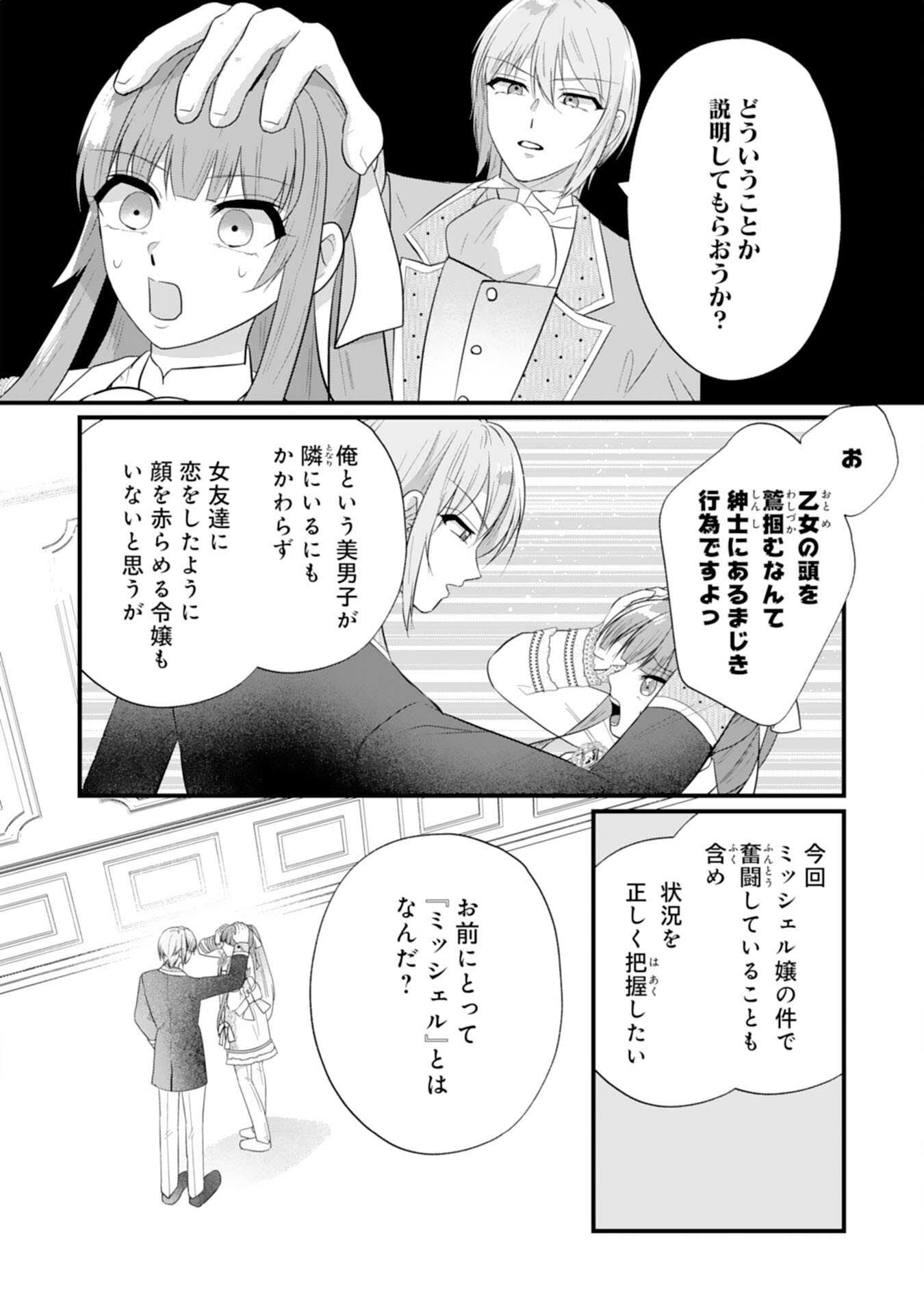 Akuyaku Reijou desu ga Oshigoto ni Isogashii no de Dekiai wa Goenryo Kudasai! – Ore-sama Ouji to Konyaku Haki Shitai Watashi no Funtouki - Chapter 8 - Page 28