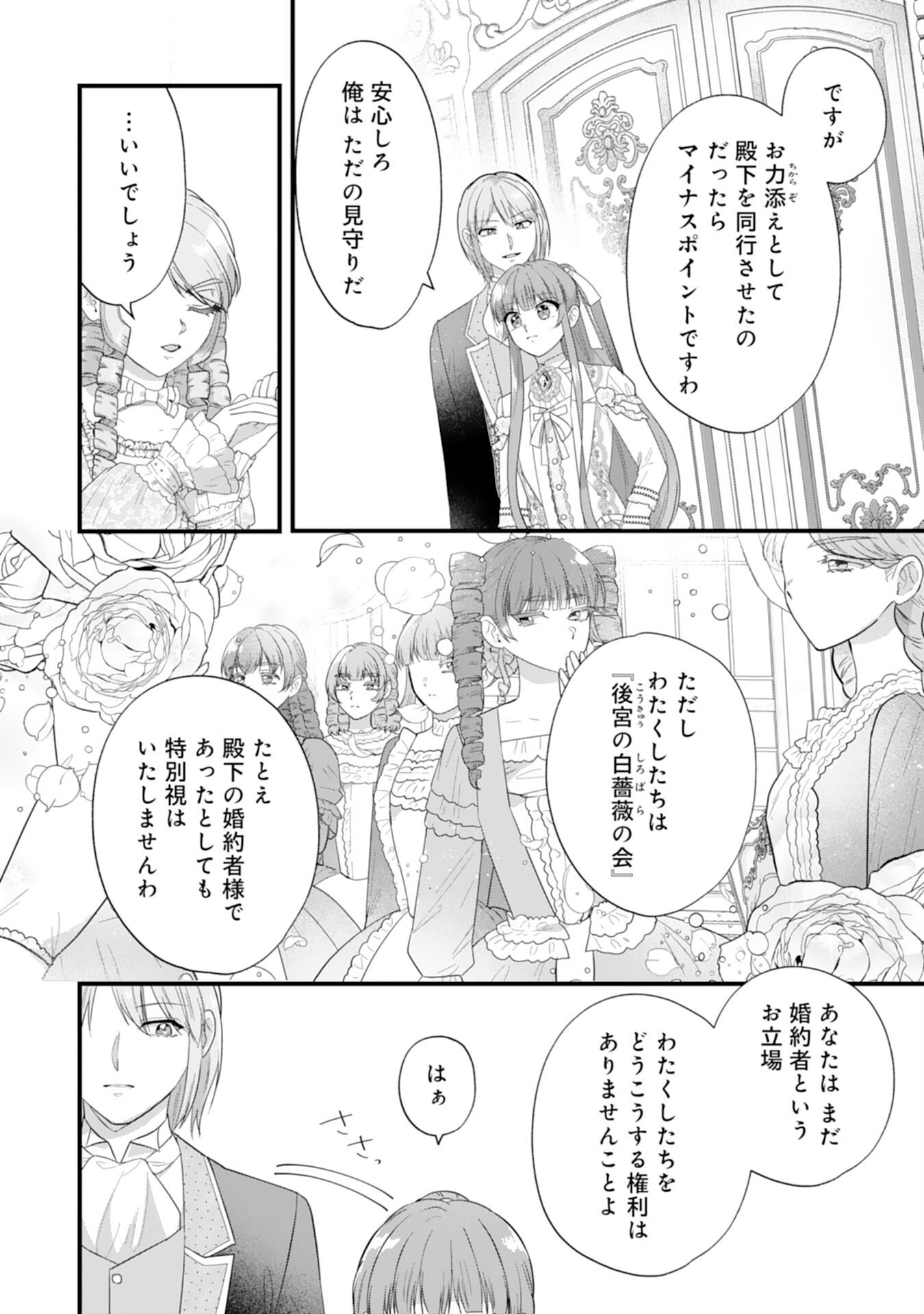 Akuyaku Reijou desu ga Oshigoto ni Isogashii no de Dekiai wa Goenryo Kudasai! – Ore-sama Ouji to Konyaku Haki Shitai Watashi no Funtouki - Chapter 8 - Page 6