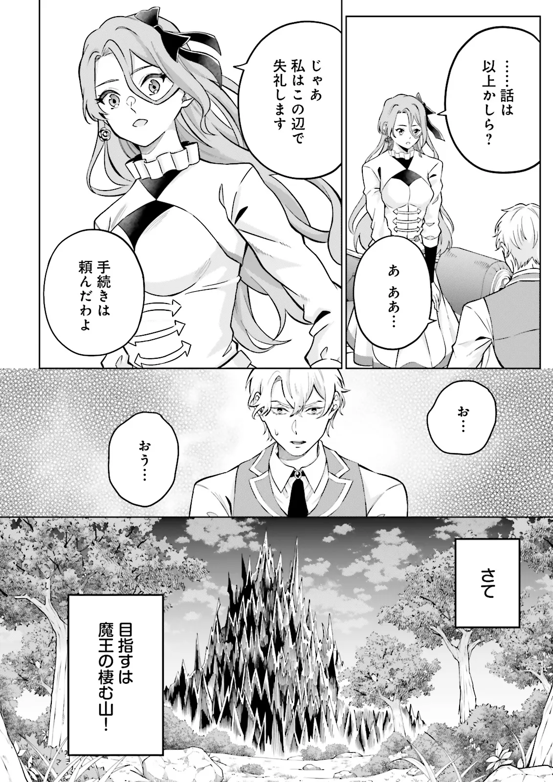 Akuyaku Reijou, Juukai Shindara Nanka Kowareta. - Chapter 1 - Page 20