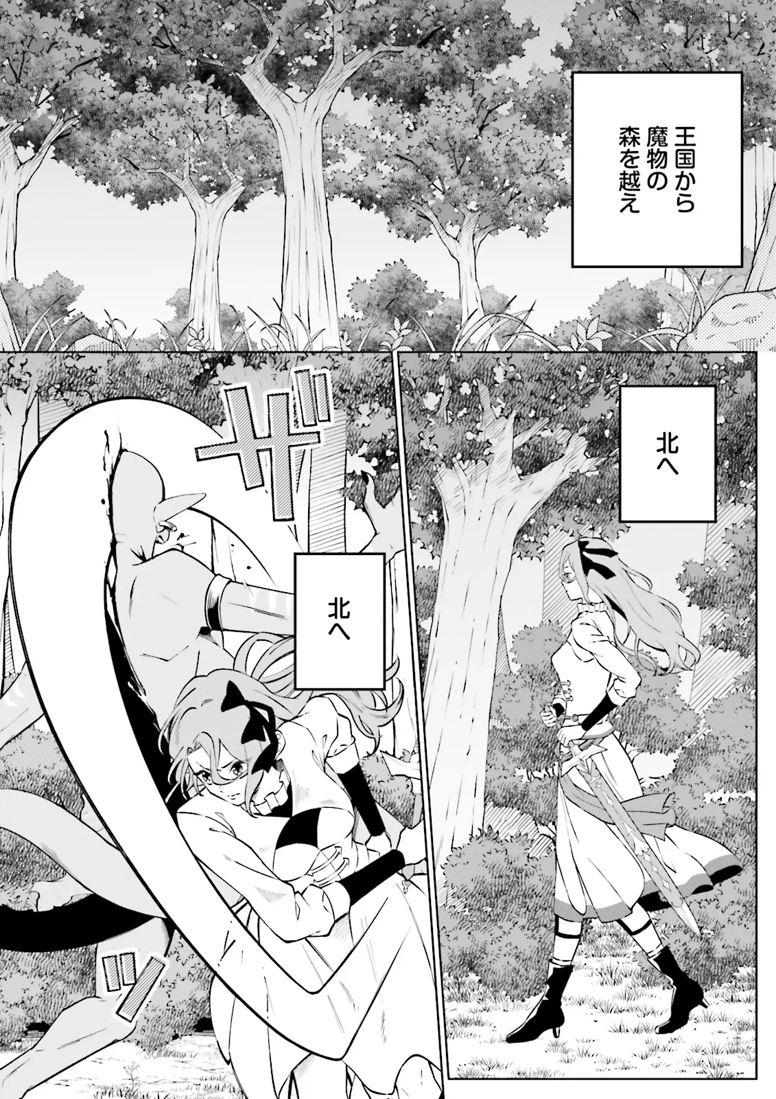 Akuyaku Reijou, Juukai Shindara Nanka Kowareta. - Chapter 1 - Page 22