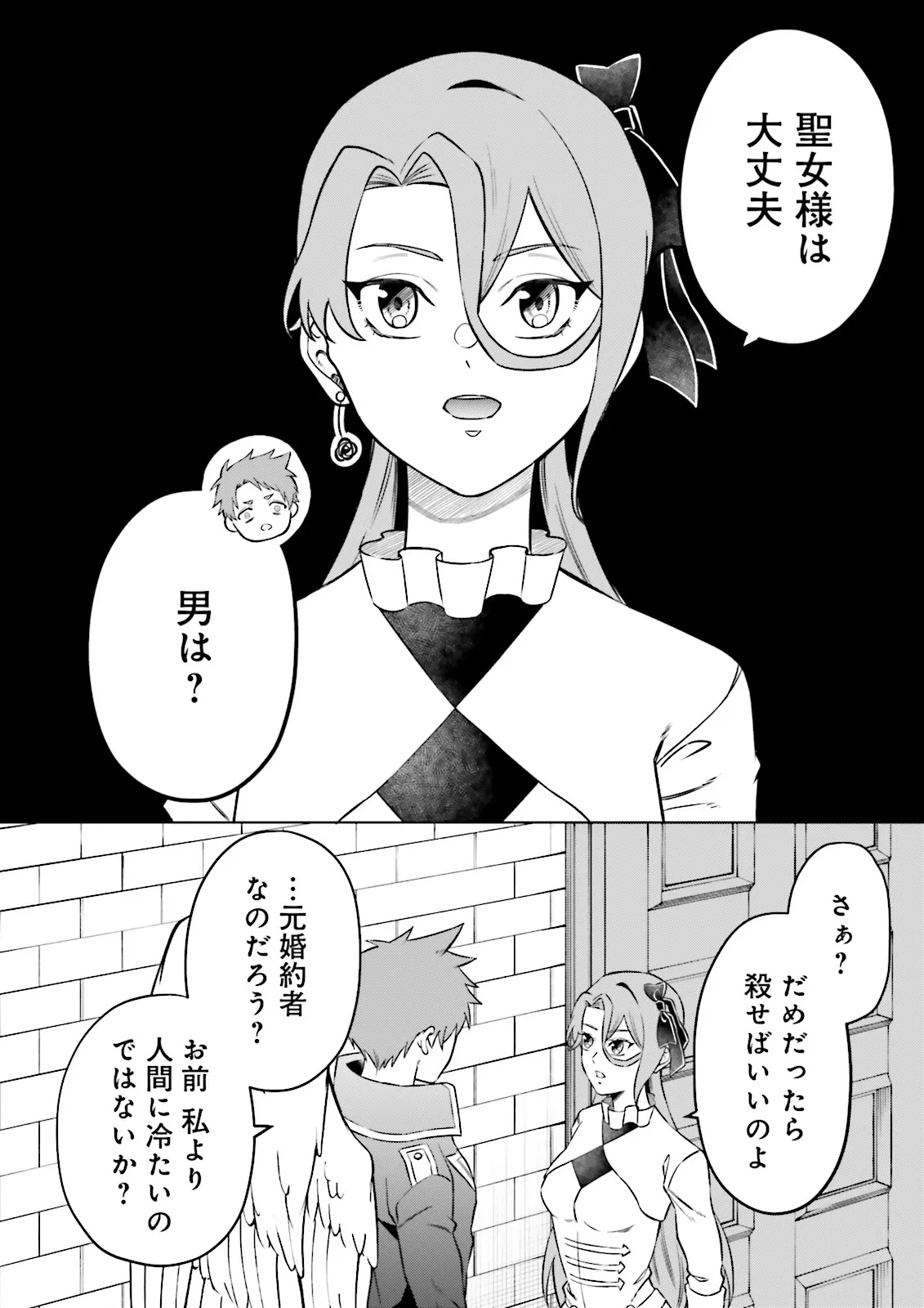 Akuyaku Reijou, Juukai Shindara Nanka Kowareta. - Chapter 18 - Page 2