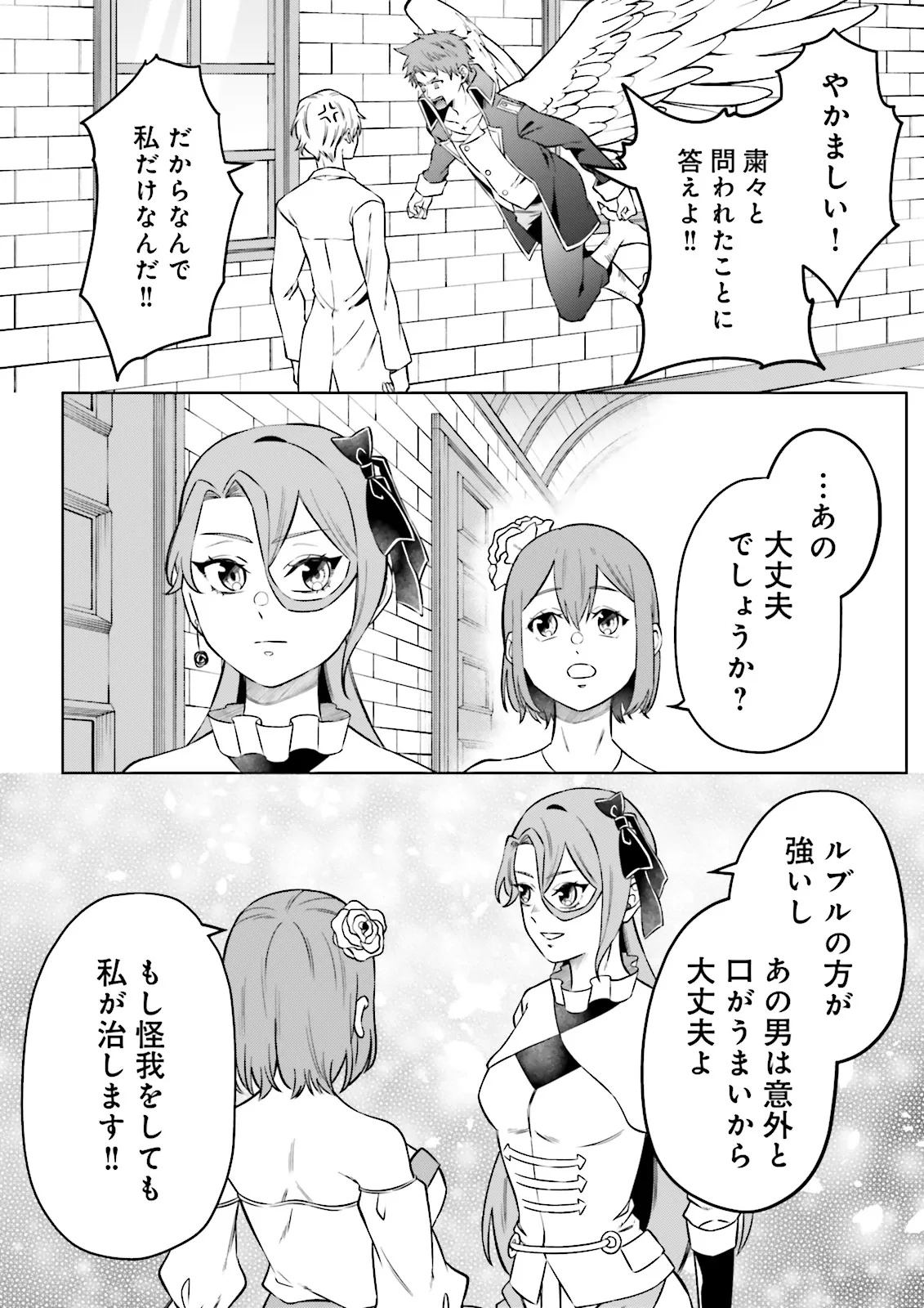 Akuyaku Reijou, Juukai Shindara Nanka Kowareta. - Chapter 18 - Page 4