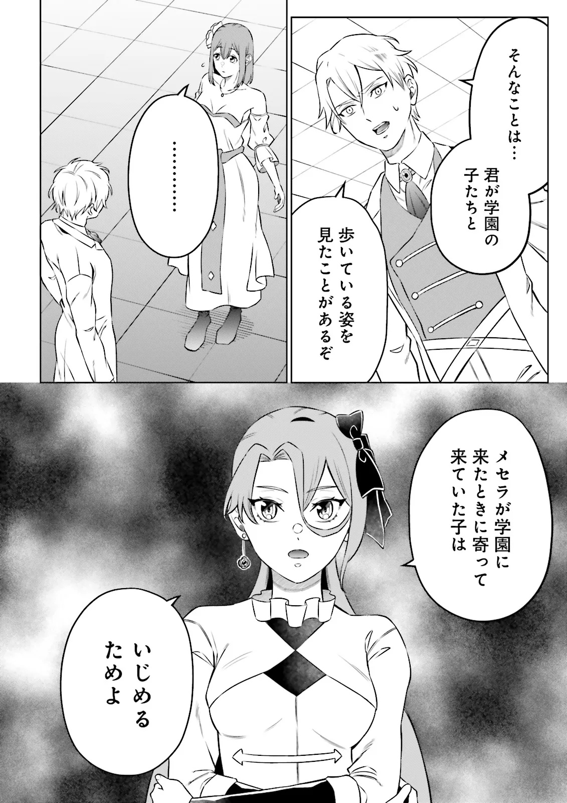 Akuyaku Reijou, Juukai Shindara Nanka Kowareta. - Chapter 19 - Page 16