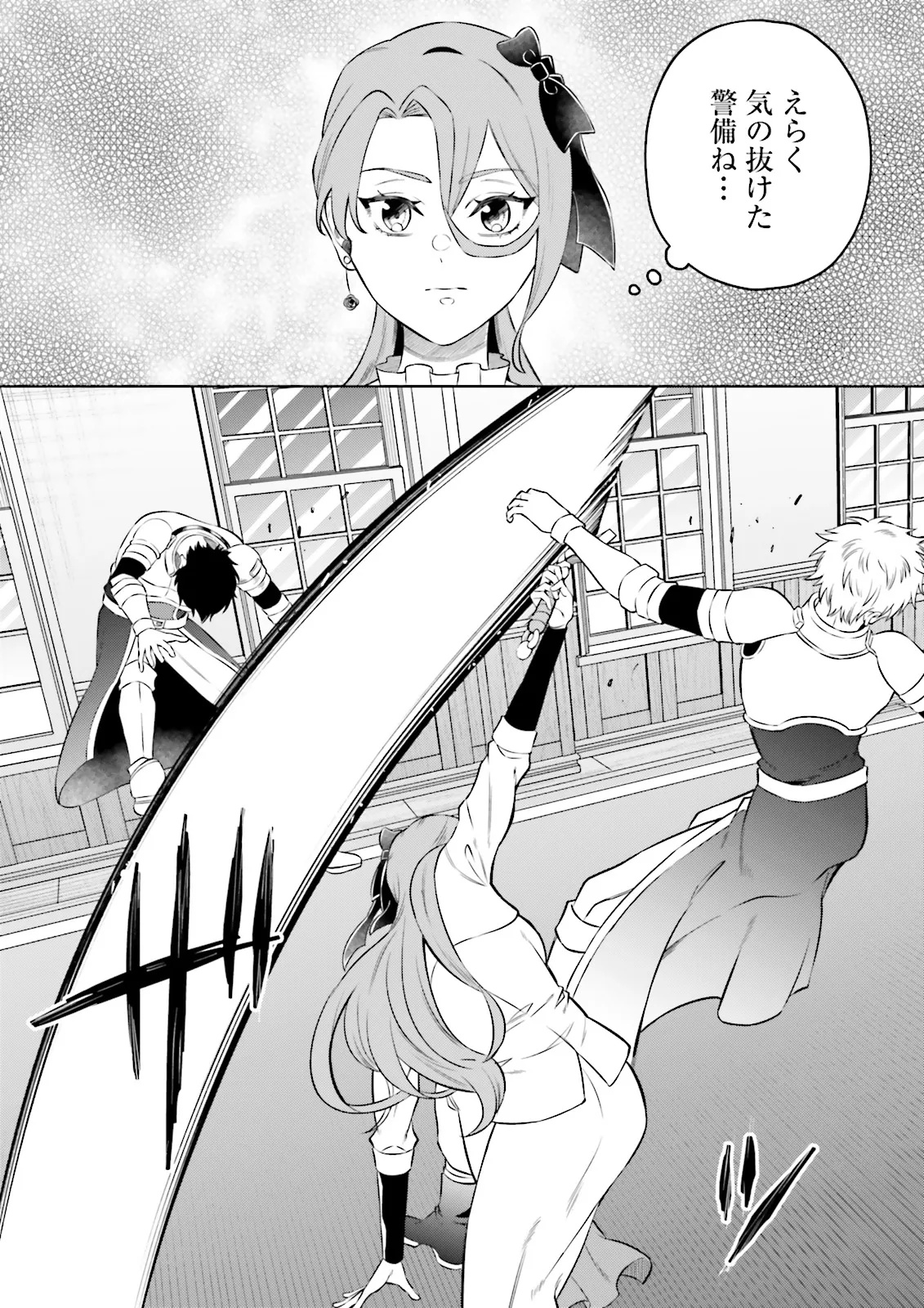 Akuyaku Reijou, Juukai Shindara Nanka Kowareta. - Chapter 23 - Page 19