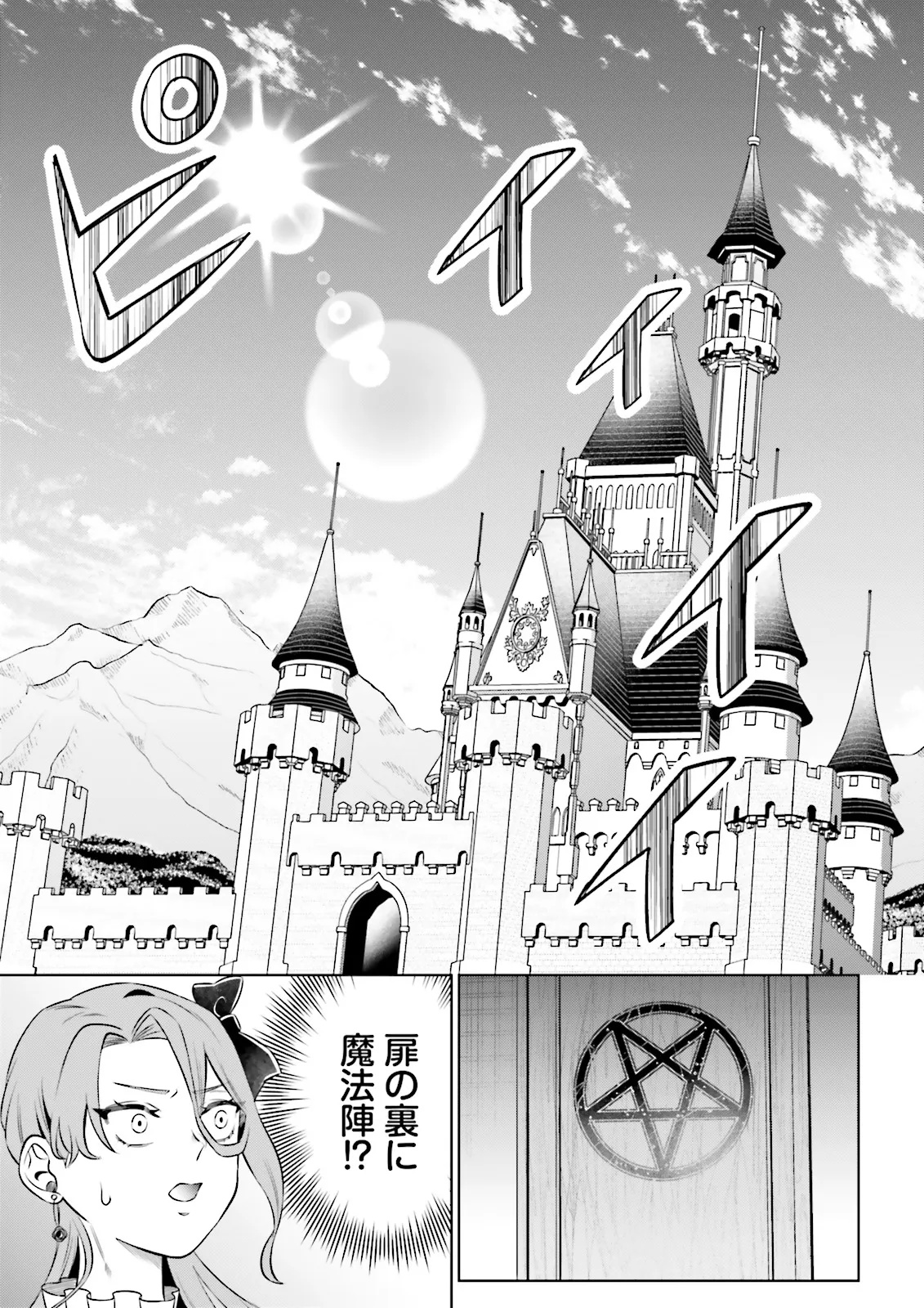 Akuyaku Reijou, Juukai Shindara Nanka Kowareta. - Chapter 23 - Page 21