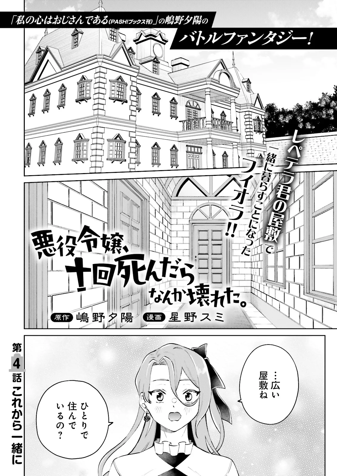 Akuyaku Reijou, Juukai Shindara Nanka Kowareta. - Chapter 4.1 - Page 1