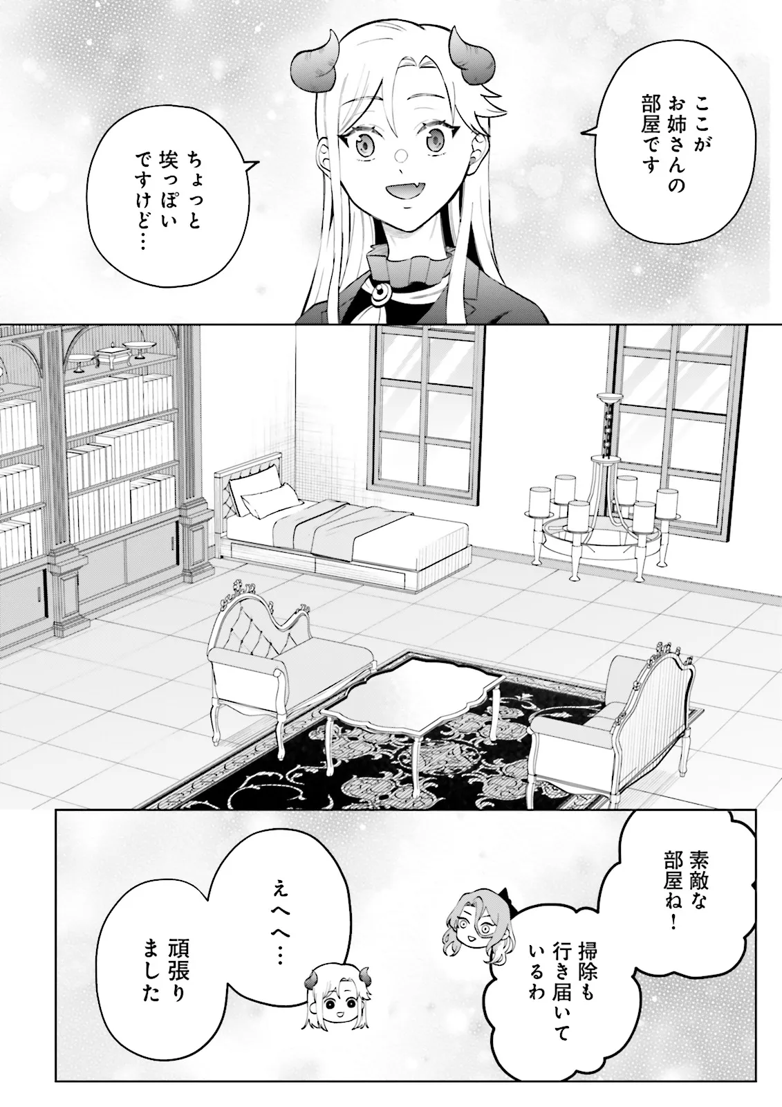 Akuyaku Reijou, Juukai Shindara Nanka Kowareta. - Chapter 4.1 - Page 6