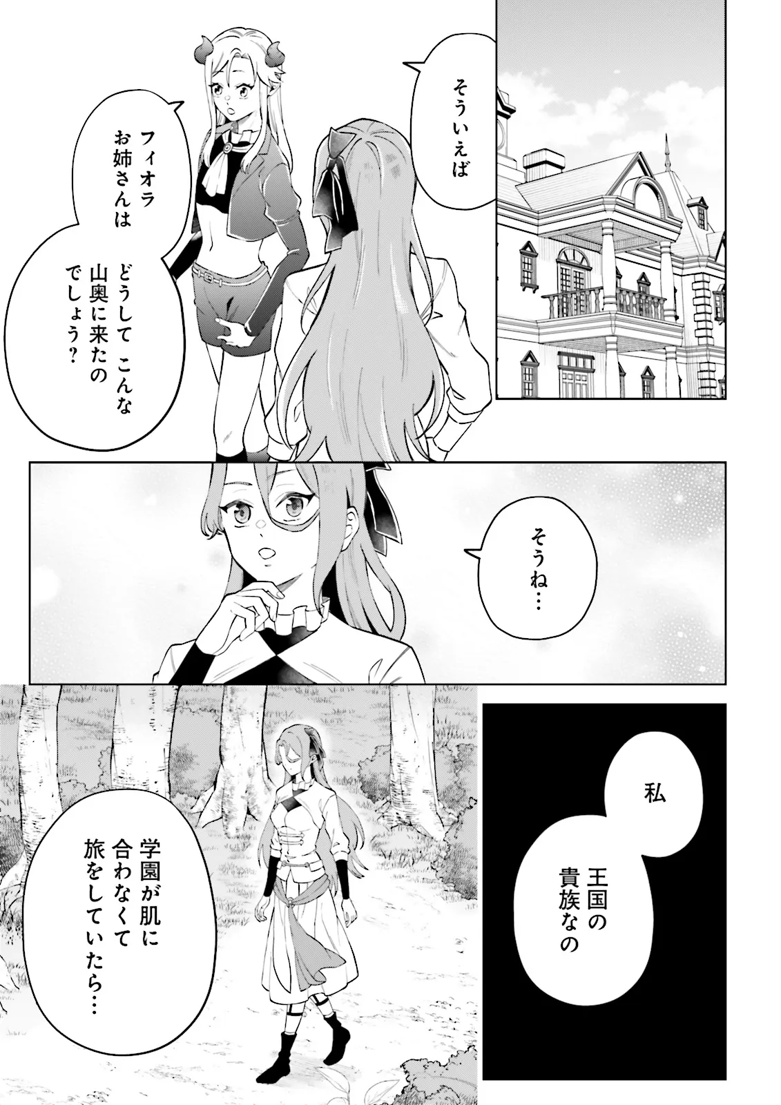 Akuyaku Reijou, Juukai Shindara Nanka Kowareta. - Chapter 4.1 - Page 7