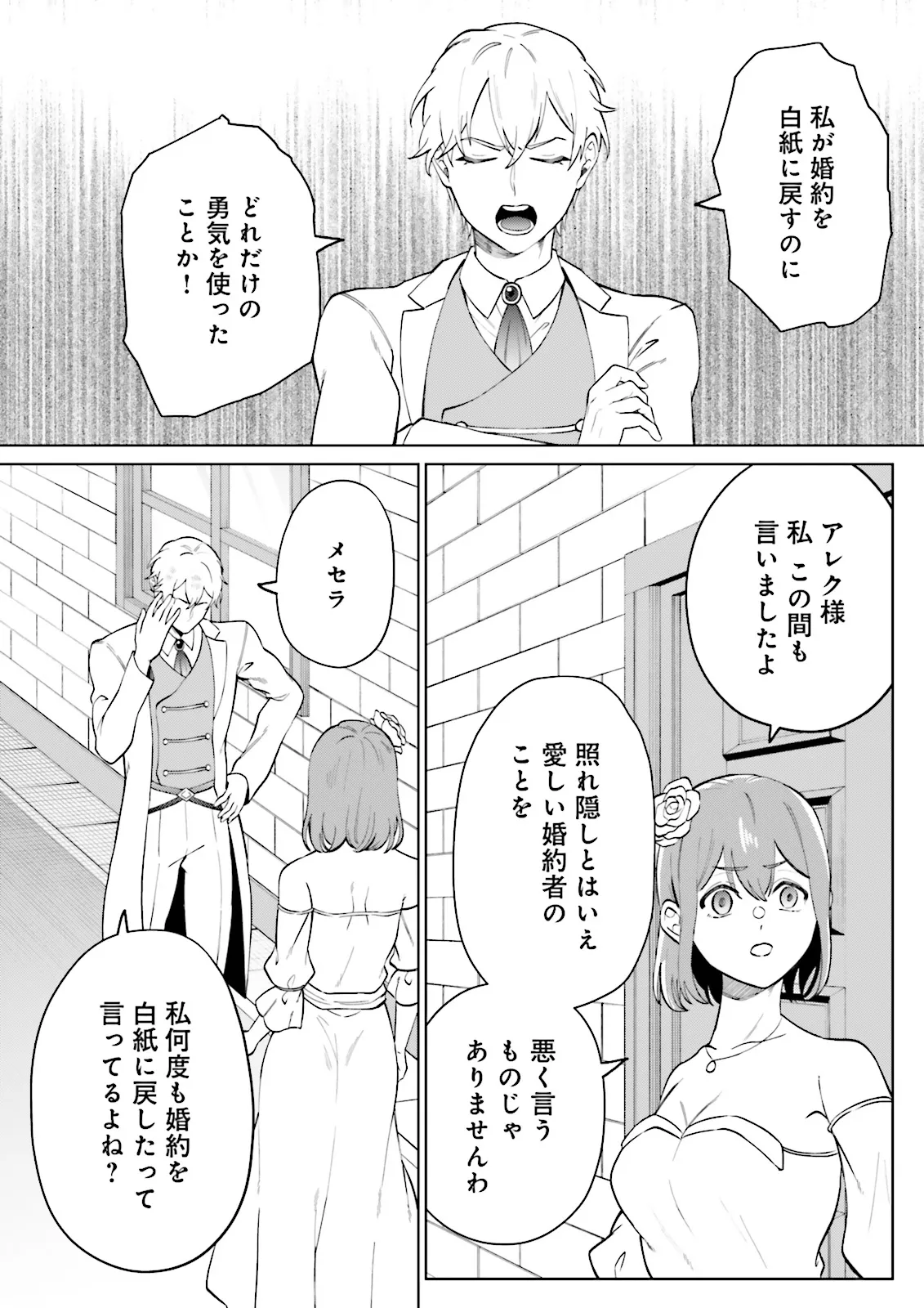 Akuyaku Reijou, Juukai Shindara Nanka Kowareta. - Chapter 4.2 - Page 10