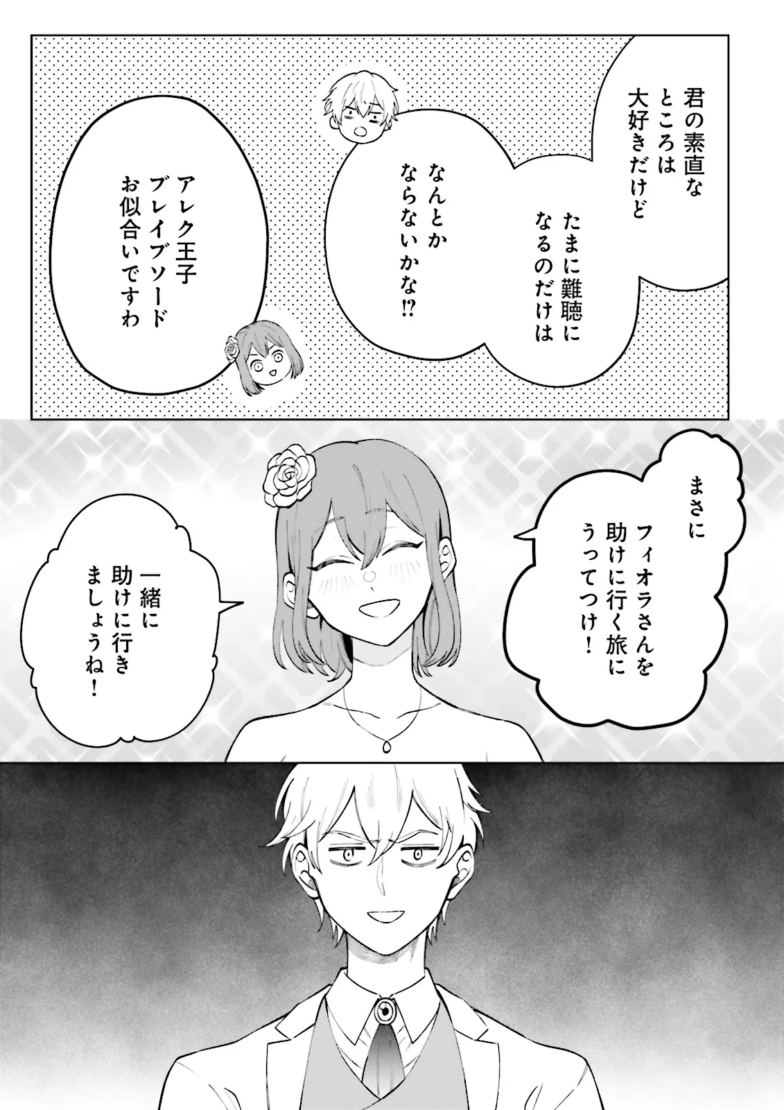 Akuyaku Reijou, Juukai Shindara Nanka Kowareta. - Chapter 4.2 - Page 11