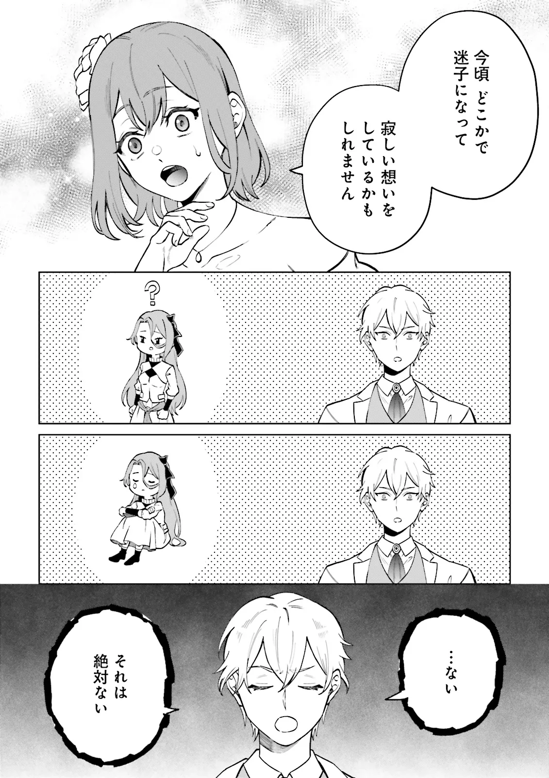 Akuyaku Reijou, Juukai Shindara Nanka Kowareta. - Chapter 4.2 - Page 7