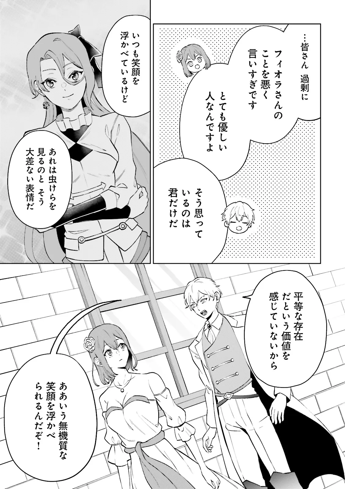 Akuyaku Reijou, Juukai Shindara Nanka Kowareta. - Chapter 4.2 - Page 9