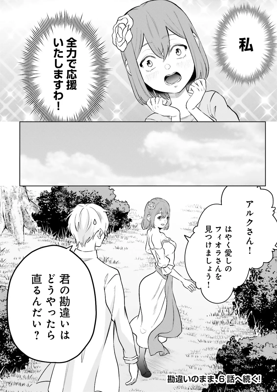 Akuyaku Reijou, Juukai Shindara Nanka Kowareta. - Chapter 5 - Page 24