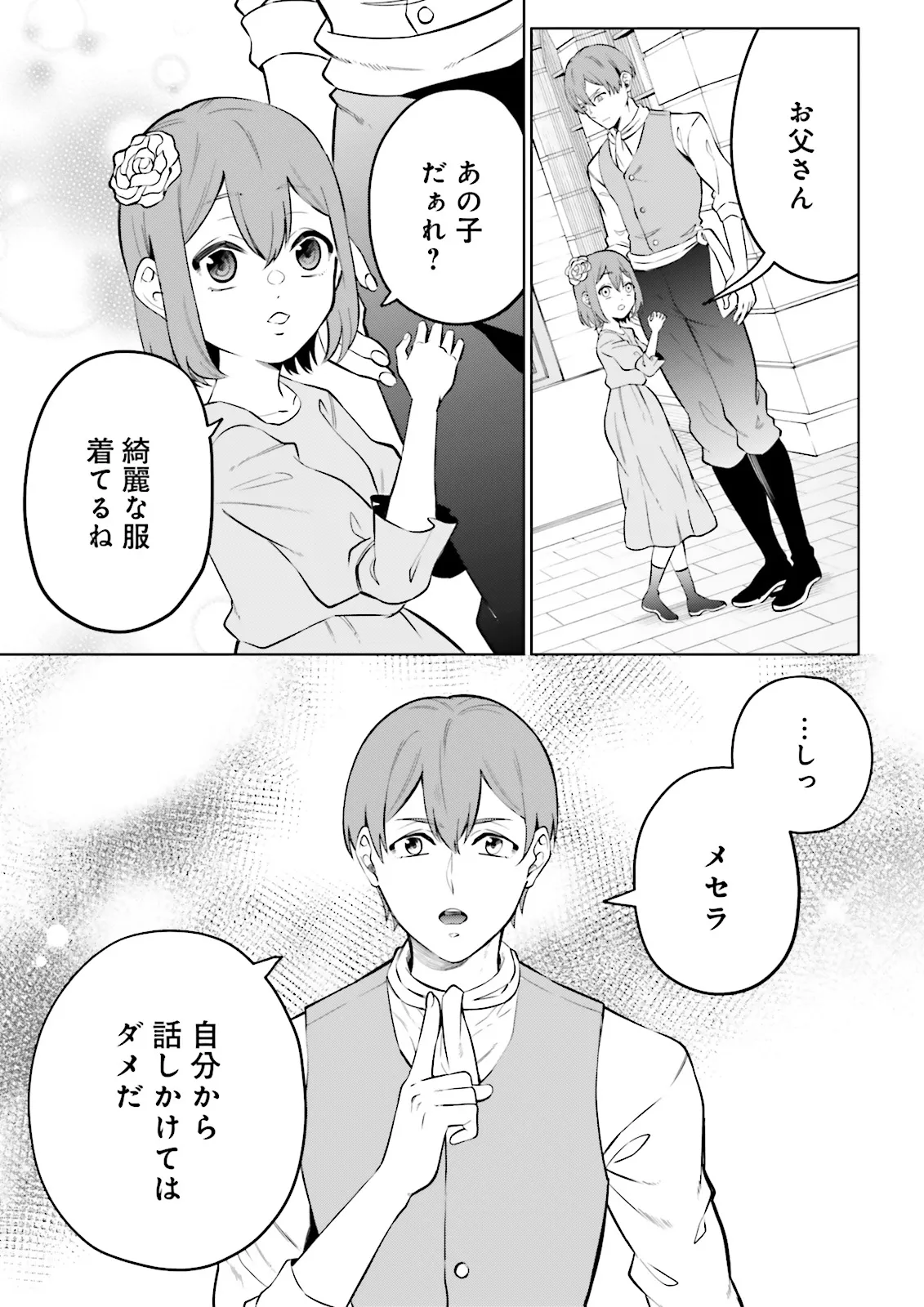 Akuyaku Reijou, Juukai Shindara Nanka Kowareta. - Chapter 5 - Page 3