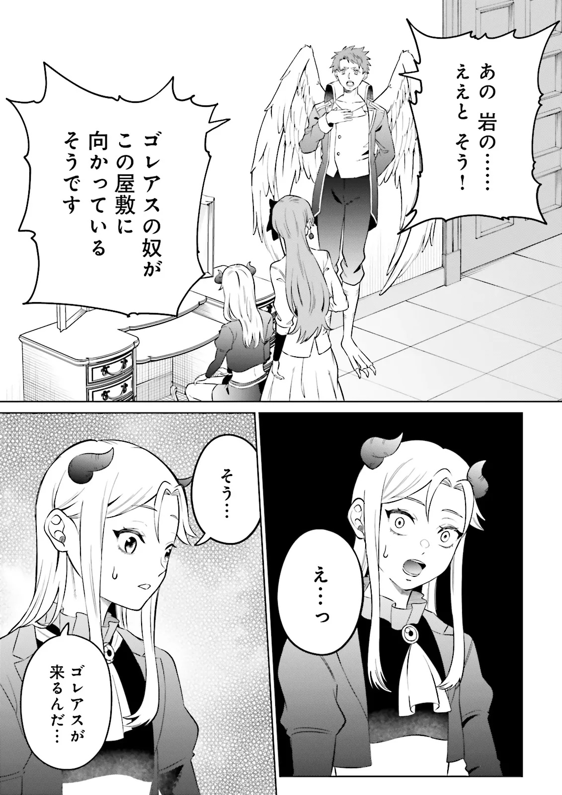 Akuyaku Reijou, Juukai Shindara Nanka Kowareta. - Chapter 6 - Page 23