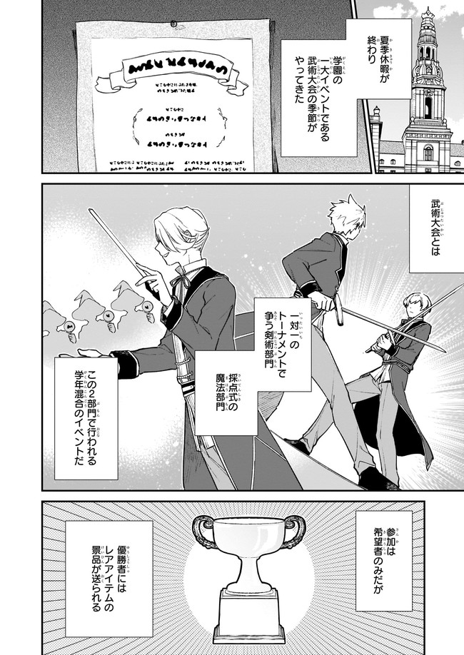 Akuyaku Reijou Level 99: Watashi wa UraBoss desu ga Maou de wa arimasen - Chapter 10.1 - Page 2