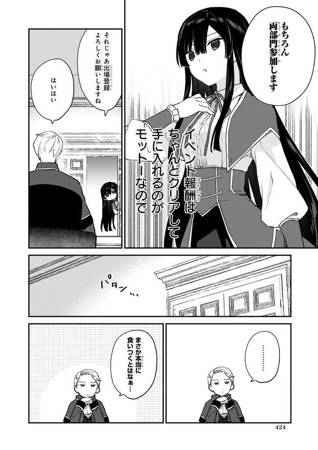 Akuyaku Reijou Level 99: Watashi wa UraBoss desu ga Maou de wa arimasen - Chapter 10.1 - Page 6