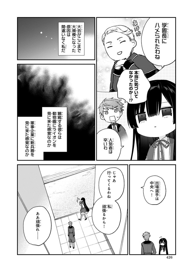 Akuyaku Reijou Level 99: Watashi wa UraBoss desu ga Maou de wa arimasen - Chapter 10.2 - Page 2