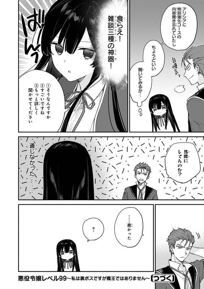 Akuyaku Reijou Level 99: Watashi wa UraBoss desu ga Maou de wa arimasen - Chapter 10.2 - Page 6