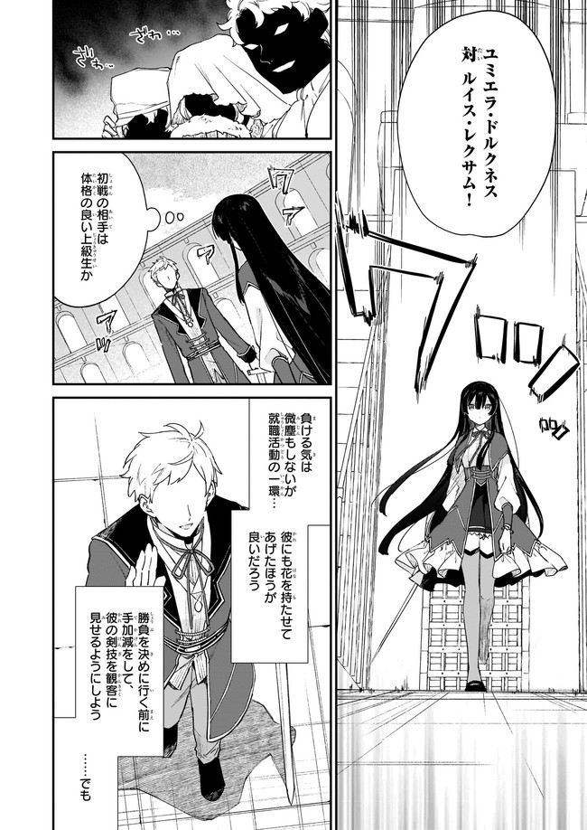 Akuyaku Reijou Level 99: Watashi wa UraBoss desu ga Maou de wa arimasen - Chapter 10.21 - Page 4