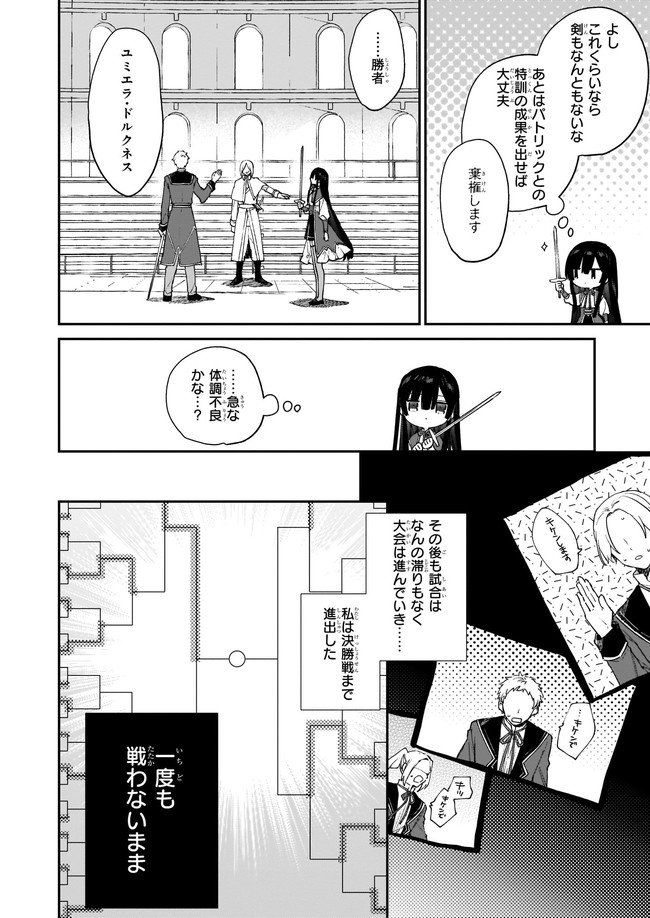 Akuyaku Reijou Level 99: Watashi wa UraBoss desu ga Maou de wa arimasen - Chapter 10.21 - Page 6