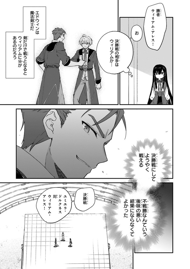 Akuyaku Reijou Level 99: Watashi wa UraBoss desu ga Maou de wa arimasen - Chapter 10.22 - Page 1