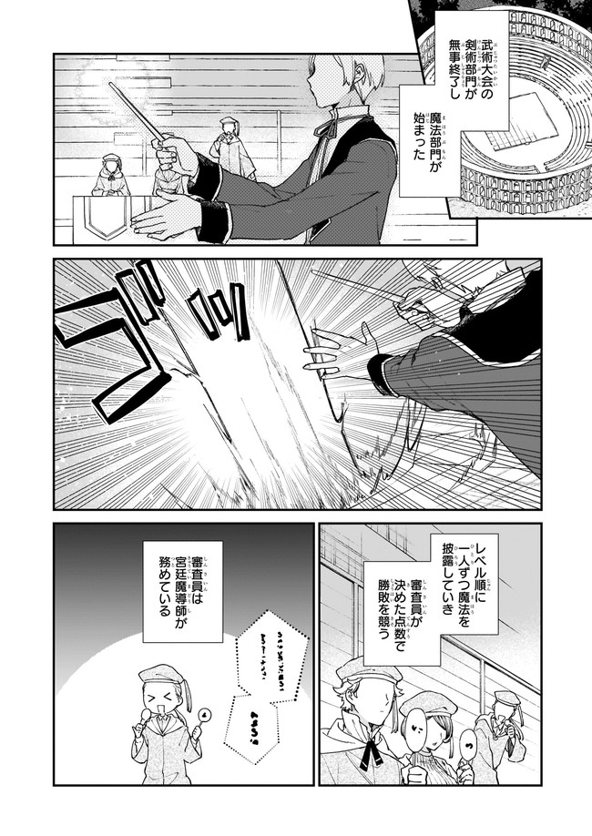 Akuyaku Reijou Level 99: Watashi wa UraBoss desu ga Maou de wa arimasen - Chapter 11.1 - Page 2