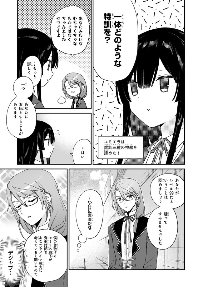 Akuyaku Reijou Level 99: Watashi wa UraBoss desu ga Maou de wa arimasen - Chapter 11.1 - Page 5