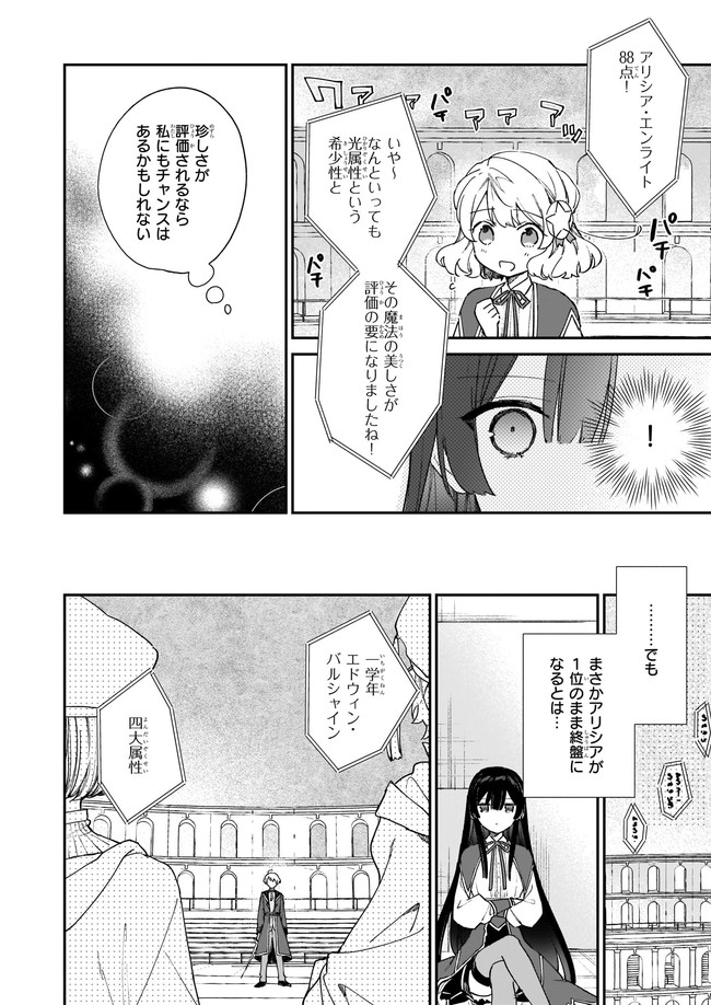 Akuyaku Reijou Level 99: Watashi wa UraBoss desu ga Maou de wa arimasen - Chapter 11.12 - Page 4