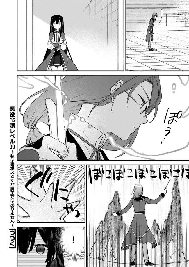 Akuyaku Reijou Level 99: Watashi wa UraBoss desu ga Maou de wa arimasen - Chapter 11.12 - Page 6