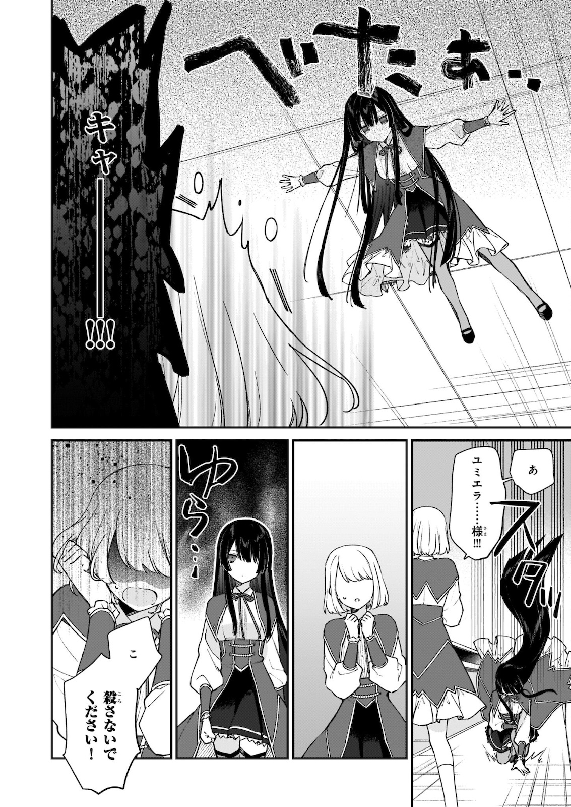 Akuyaku Reijou Level 99: Watashi wa UraBoss desu ga Maou de wa arimasen - Chapter 12.12 - Page 2