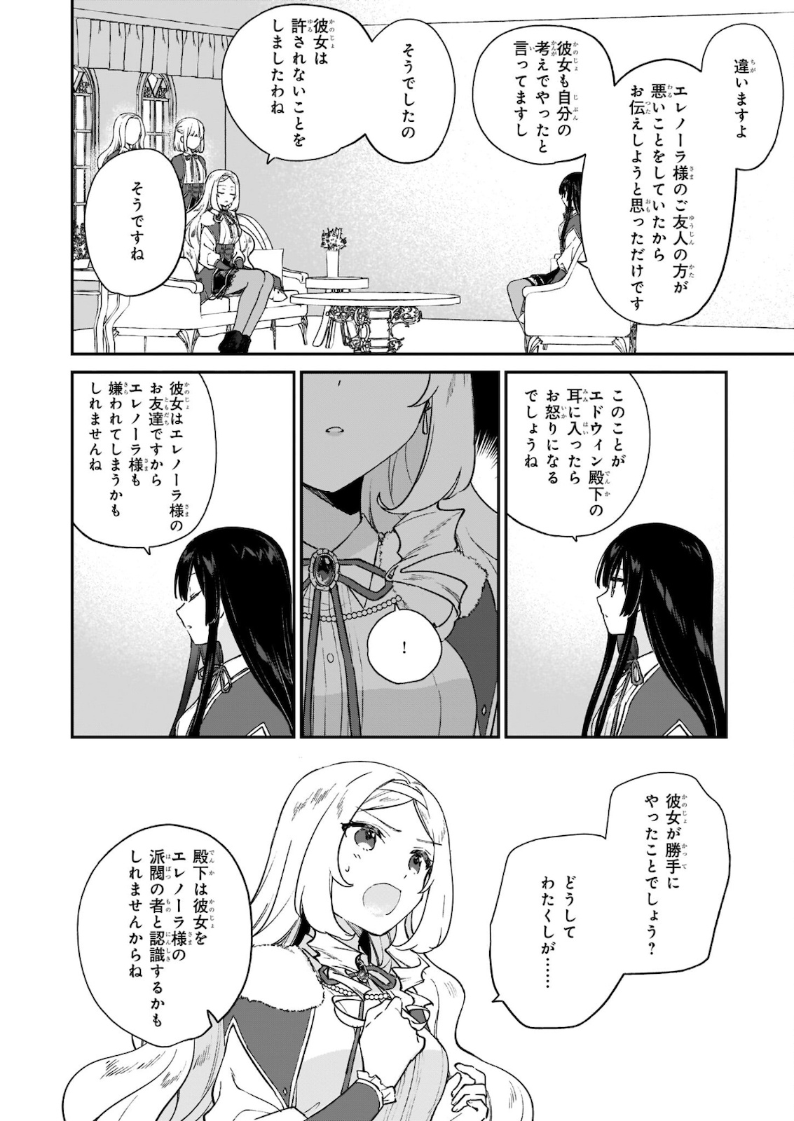 Akuyaku Reijou Level 99: Watashi wa UraBoss desu ga Maou de wa arimasen - Chapter 12.12 - Page 4