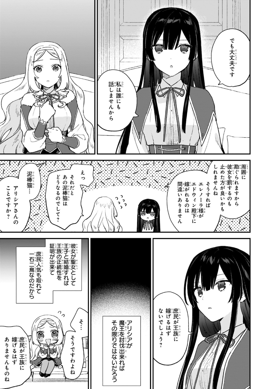 Akuyaku Reijou Level 99: Watashi wa UraBoss desu ga Maou de wa arimasen - Chapter 12.12 - Page 5