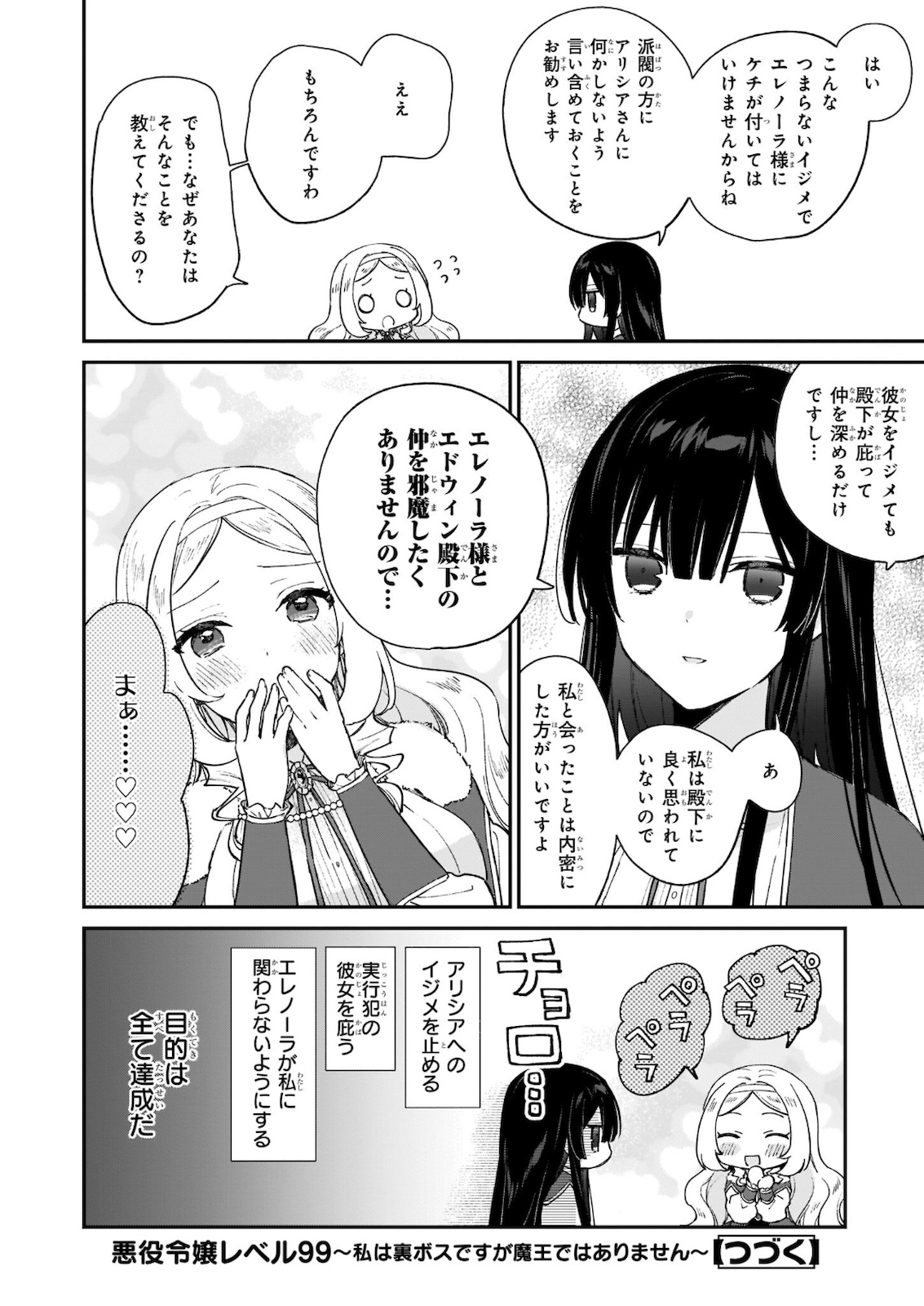 Akuyaku Reijou Level 99: Watashi wa UraBoss desu ga Maou de wa arimasen - Chapter 12.12 - Page 6