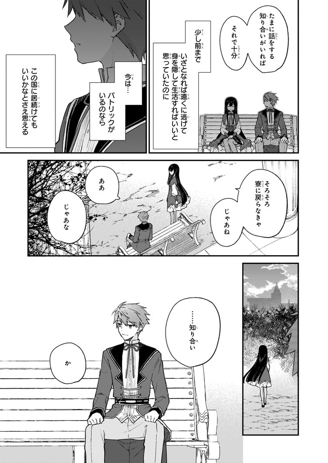 Akuyaku Reijou Level 99: Watashi wa UraBoss desu ga Maou de wa arimasen - Chapter 12.21 - Page 7